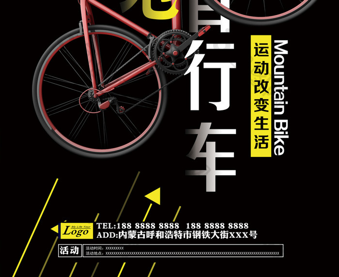 山地自行车运动活动海报