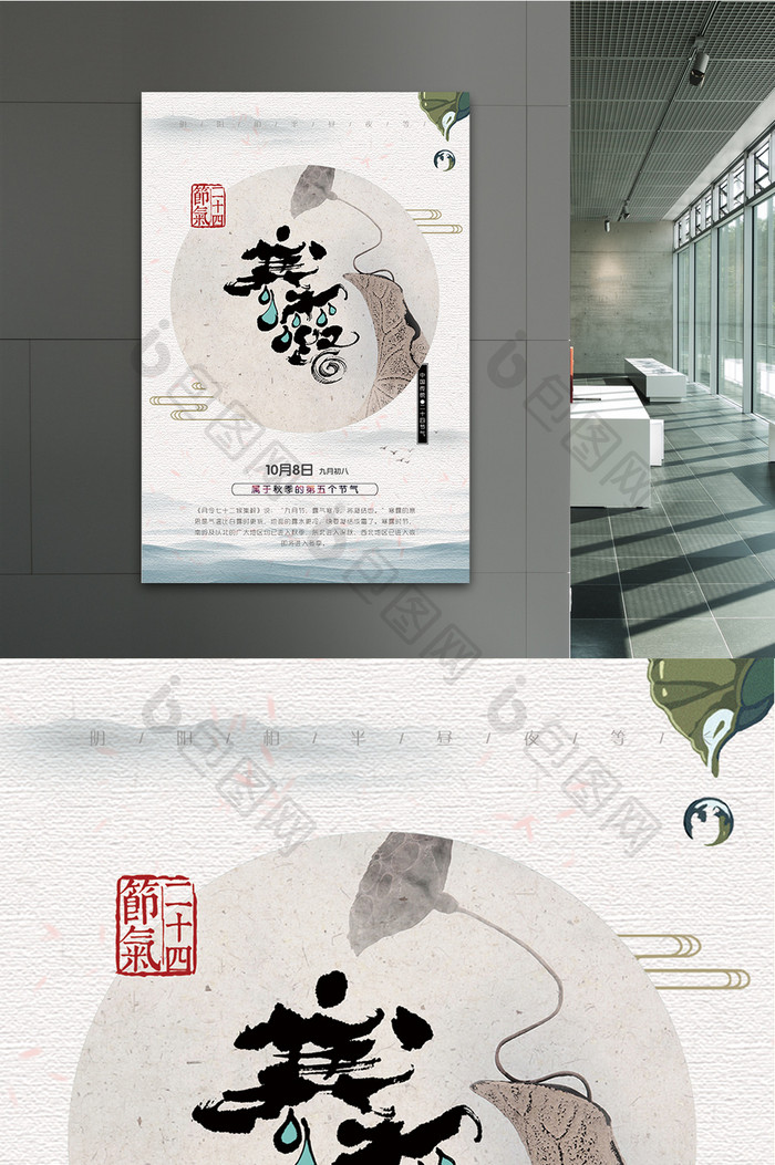 中国风节气寒露海报