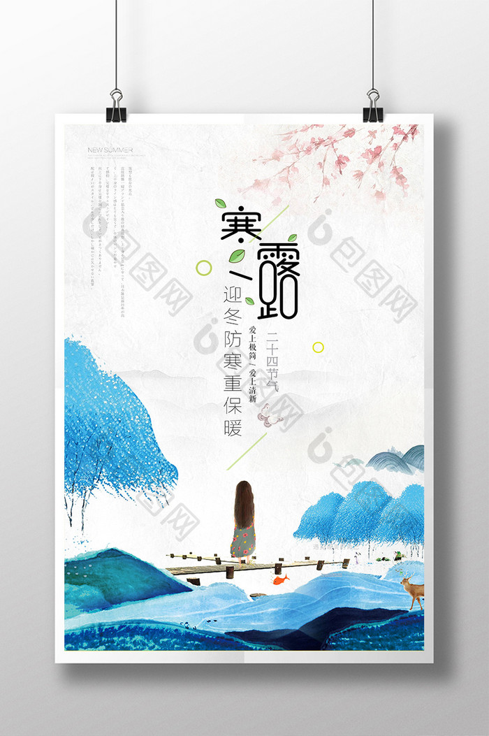 中国风寒露24节气海报
