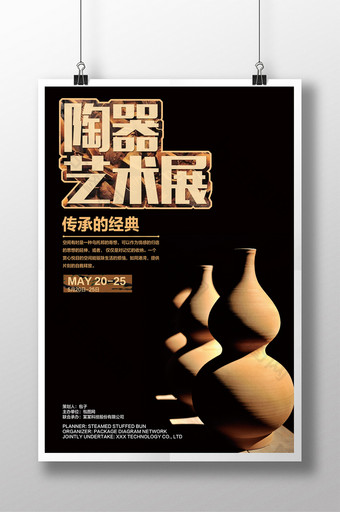 陶器艺术展览海报图片