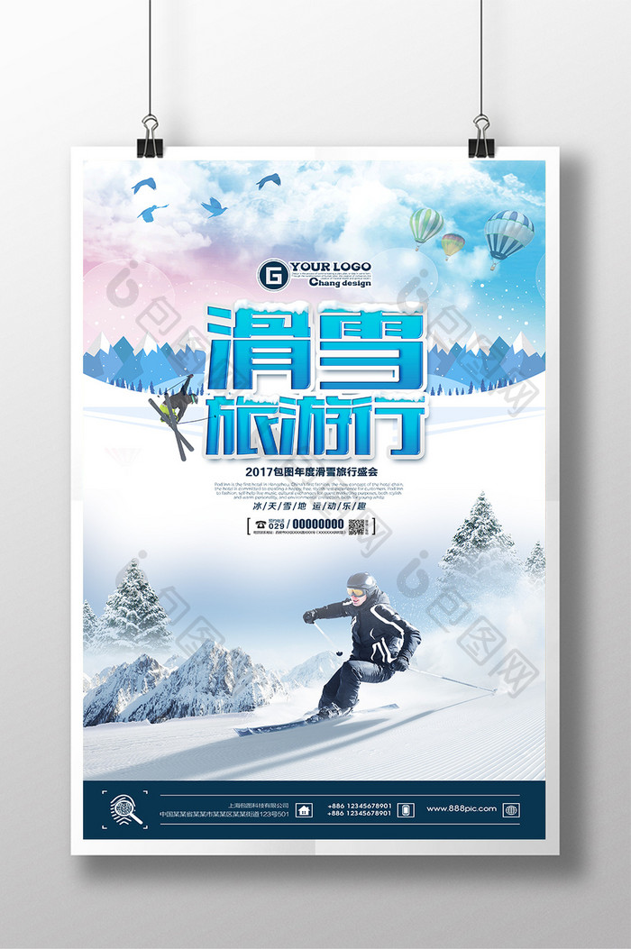 清新滑雪旅游海报设计