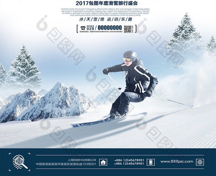 清新滑雪旅游海报设计