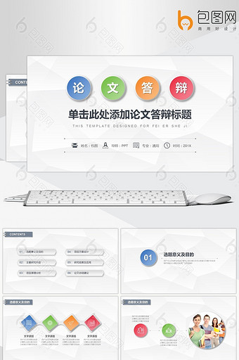 微粒体毕业论文答辩开题报告PPT模板图片