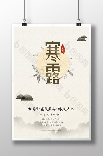 中国风寒露节日海报图片