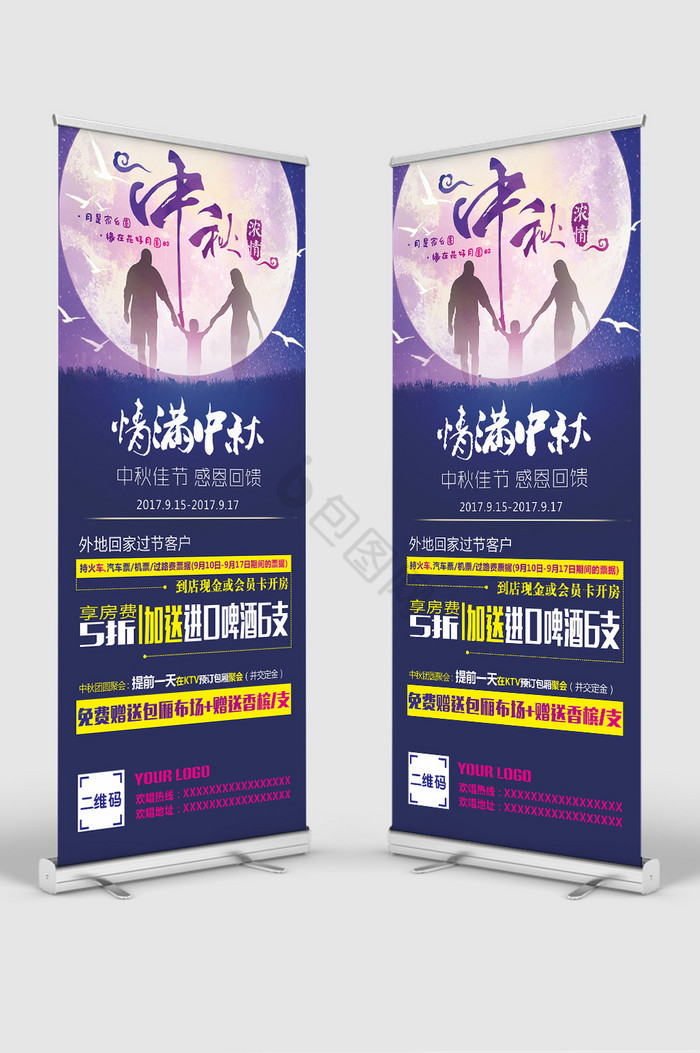 情满中秋ktv促销展架