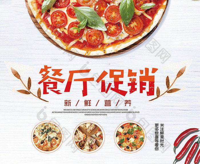 简约披萨风味餐厅促销海报
