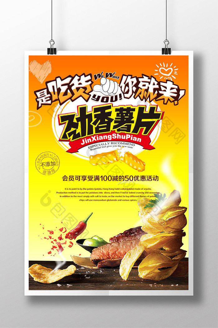 美食薯片活动宣传海报设计美食薯片促销宣传海报设计美食宣传海报设计图片