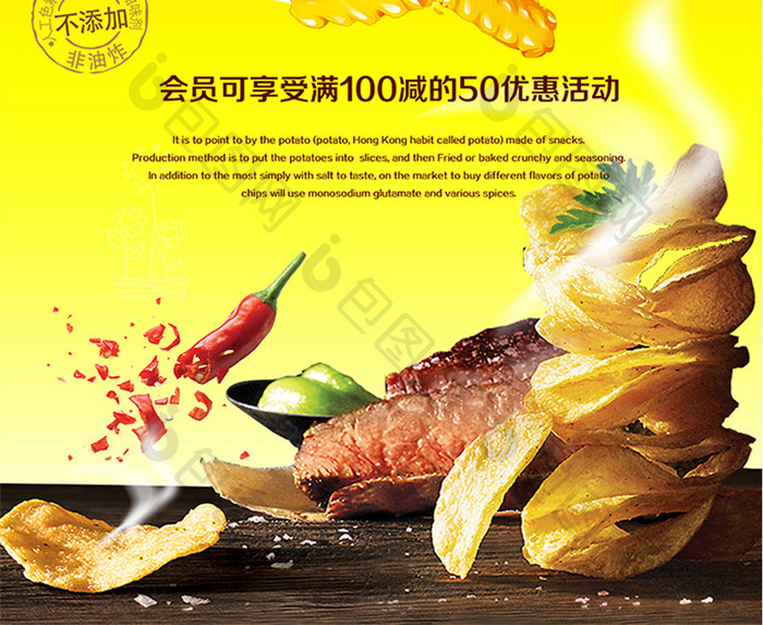 美食薯片活动促销宣传海报