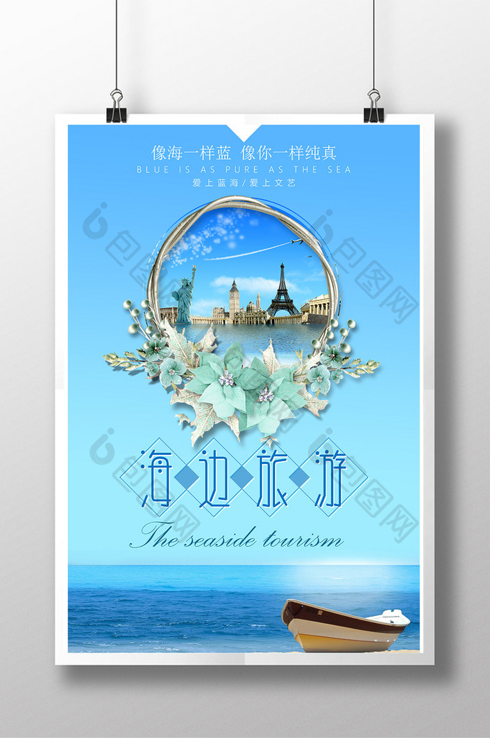 小清新海边旅游宣传海报设计