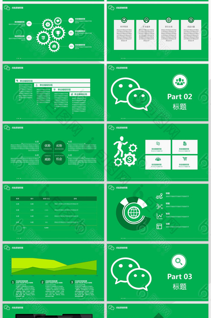 微信营销PPT模板