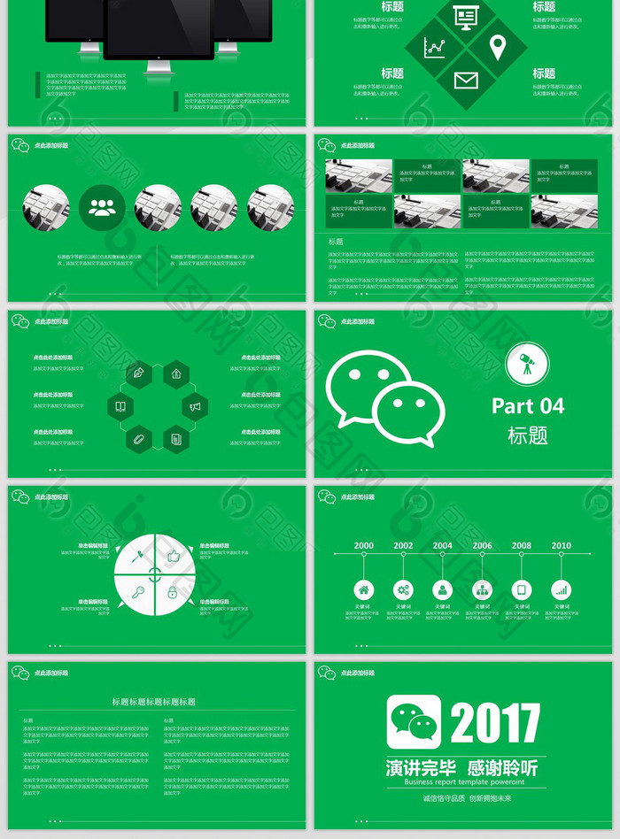 微信营销PPT模板