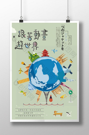 环游世界旅行简洁海报图片