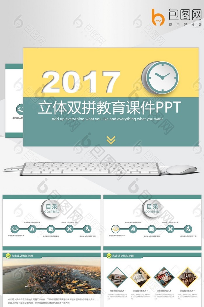 2017立体双拼教育课件PPT动态模板图片图片