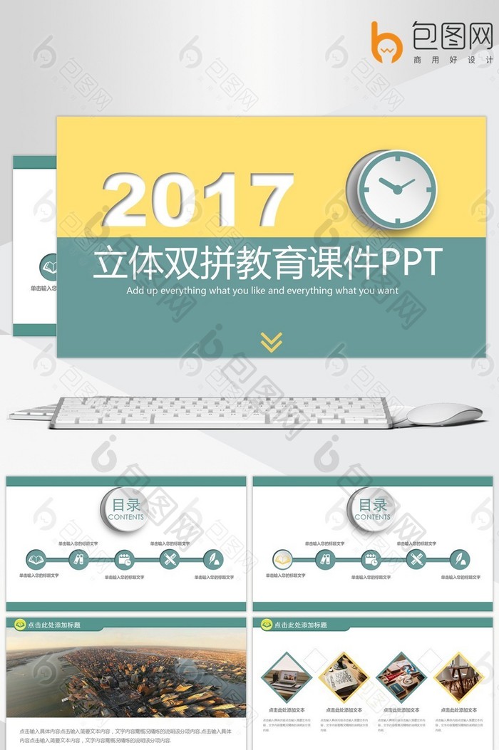 2017立体双拼教育课件PPT动态模板