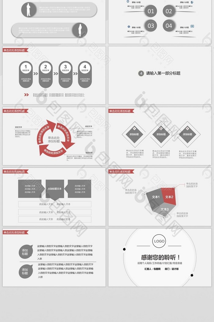 工作汇报商业计划动态PPT