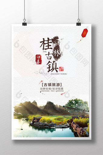 水墨中国风桂林旅游海报图片