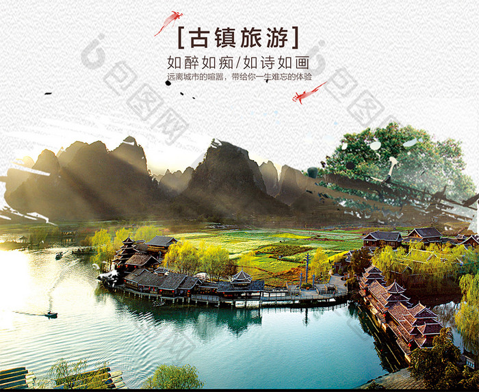 水墨中国风桂林旅游海报