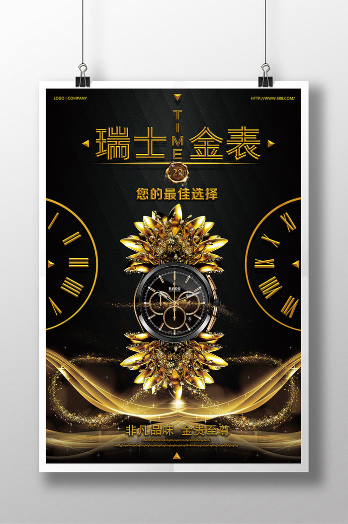 精美黑金系列手表海报设计