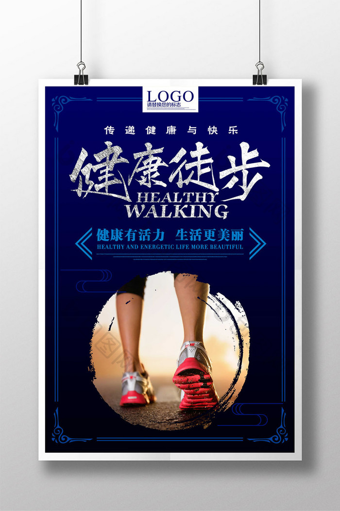 健康徒步运动海报设计
