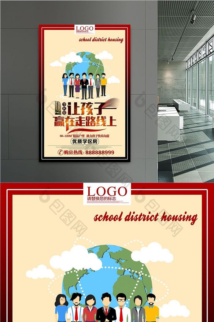 学区房促销海报设计