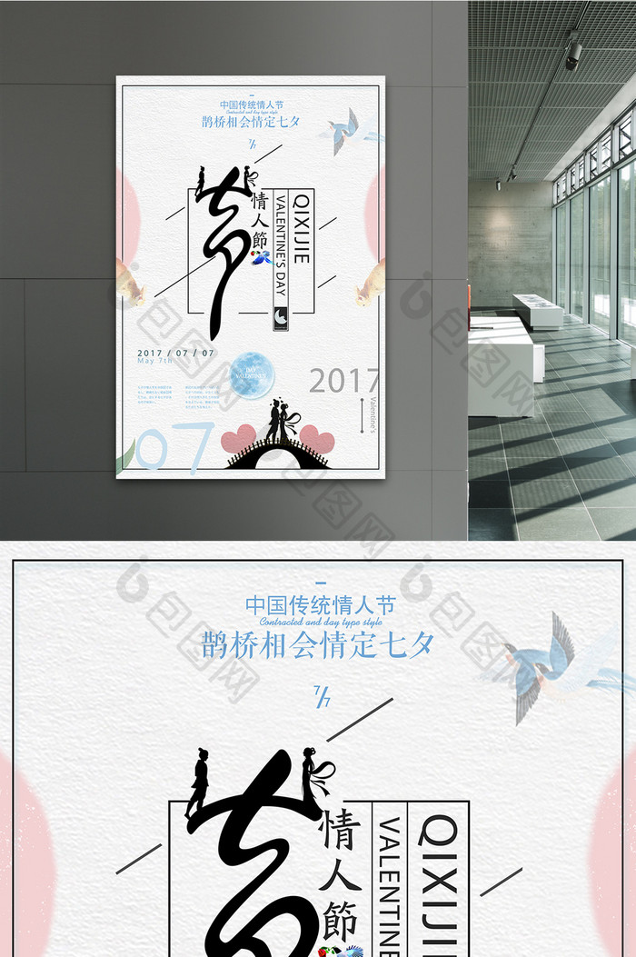 日系清新简约情人节宣传海报