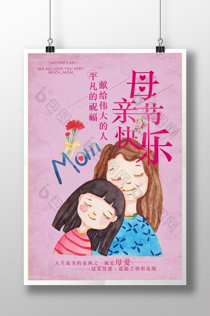 康乃馨母亲节海报