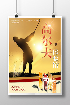 高尔夫比赛 高尔夫运动 高尔夫海报
