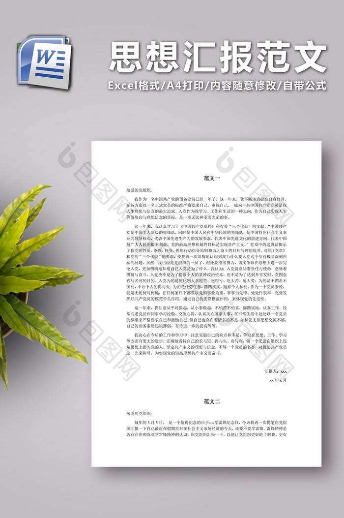 思想汇报范文 word