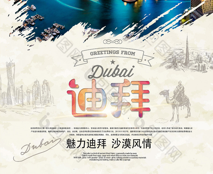迪拜旅行主题海报