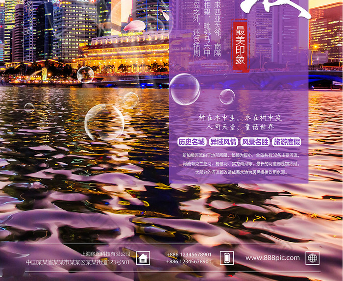 新加坡旅行旅游海报