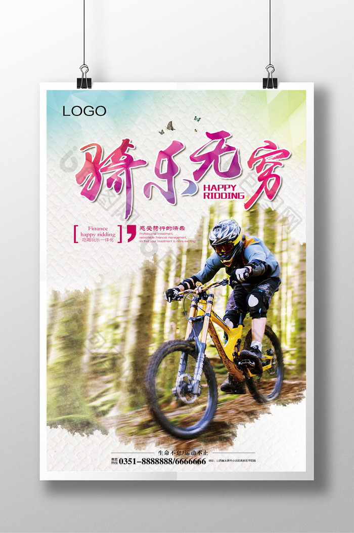 骑乐无穷山地自行车运动海报