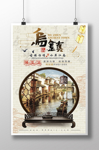 中国风浙江乌镇旅游海报图片