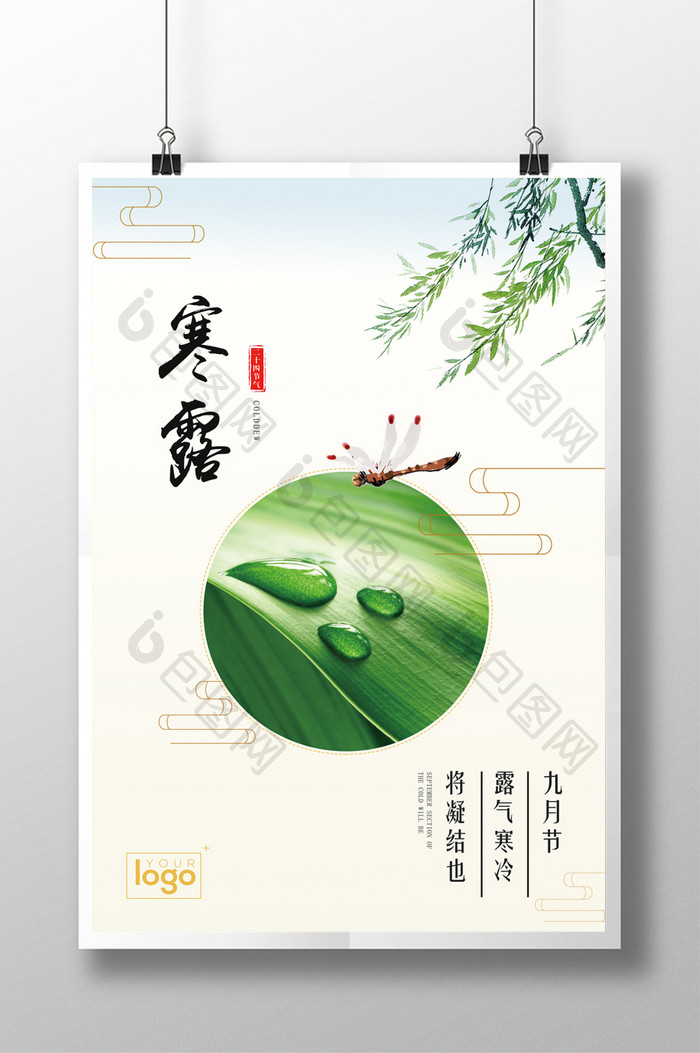 创意中国风节气海报