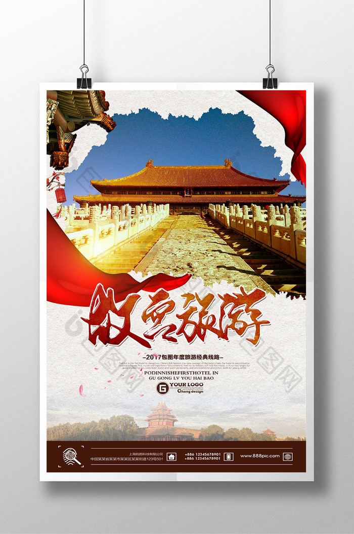 创意古风故宫旅游海报设计