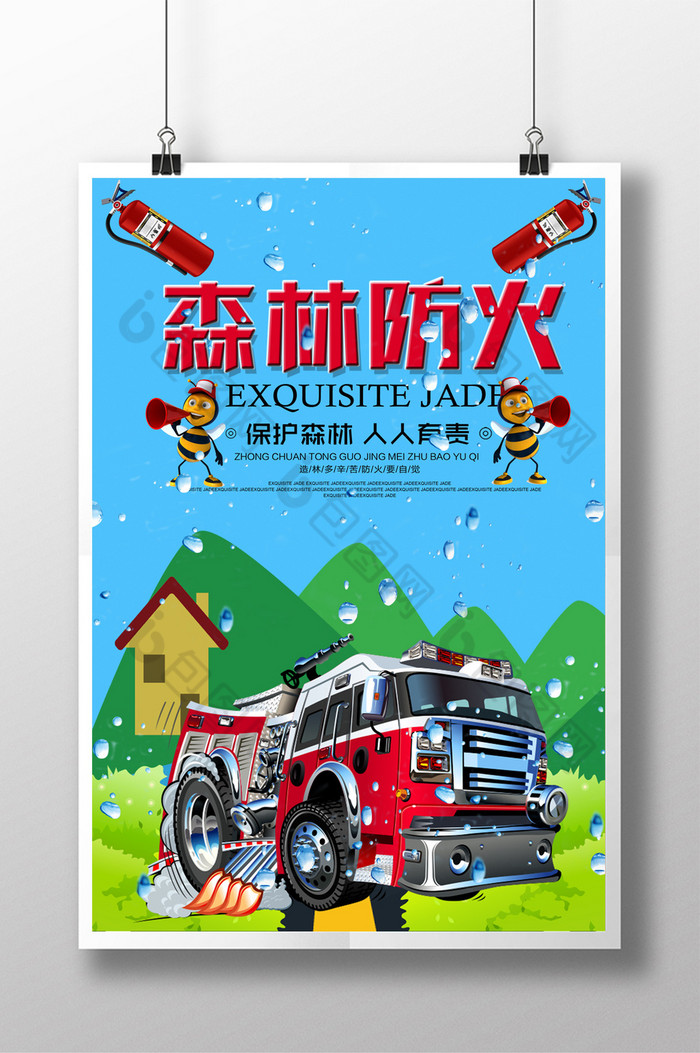 消防安全人人有责全民消防全国消防宣传日图片