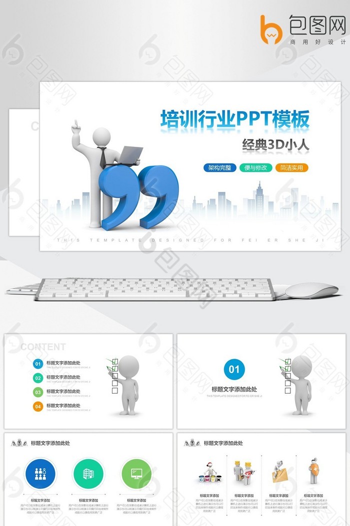 ppt思考小人图片-ppt思考小人图片模板