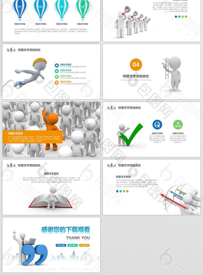 3D小人教育培训通用PPT模板免费下载-包图网