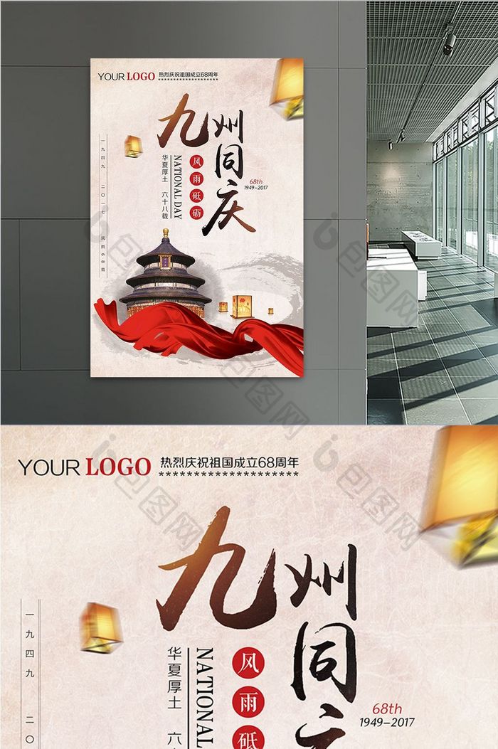 喜庆中国风格国庆节促销海报