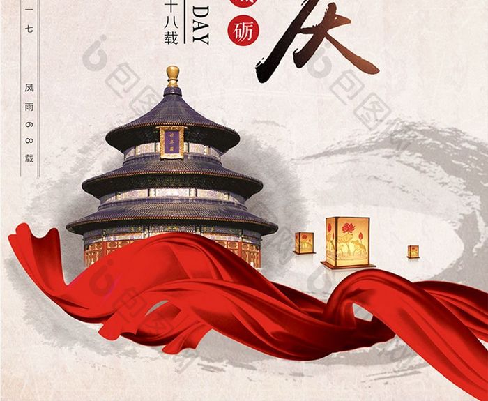 喜庆中国风格国庆节促销海报