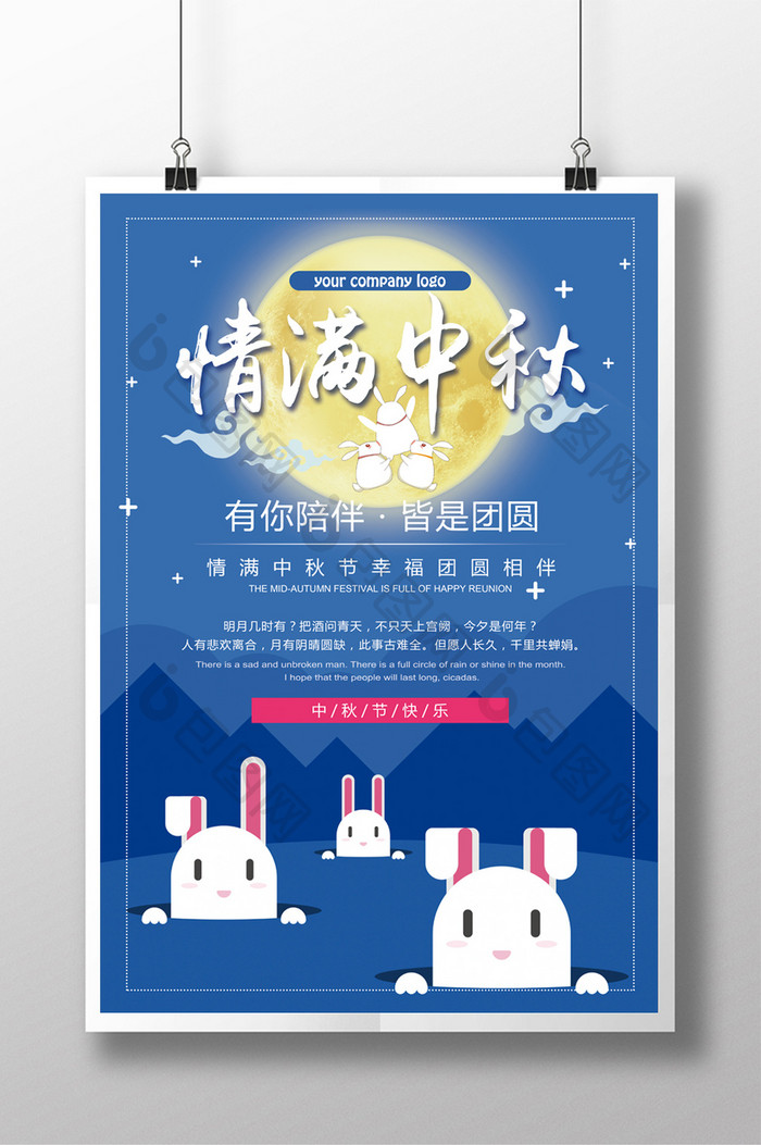 中秋节活动促销宣传海报设计