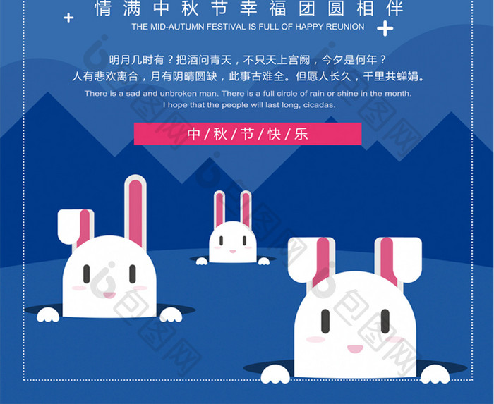 中秋节活动促销宣传海报设计