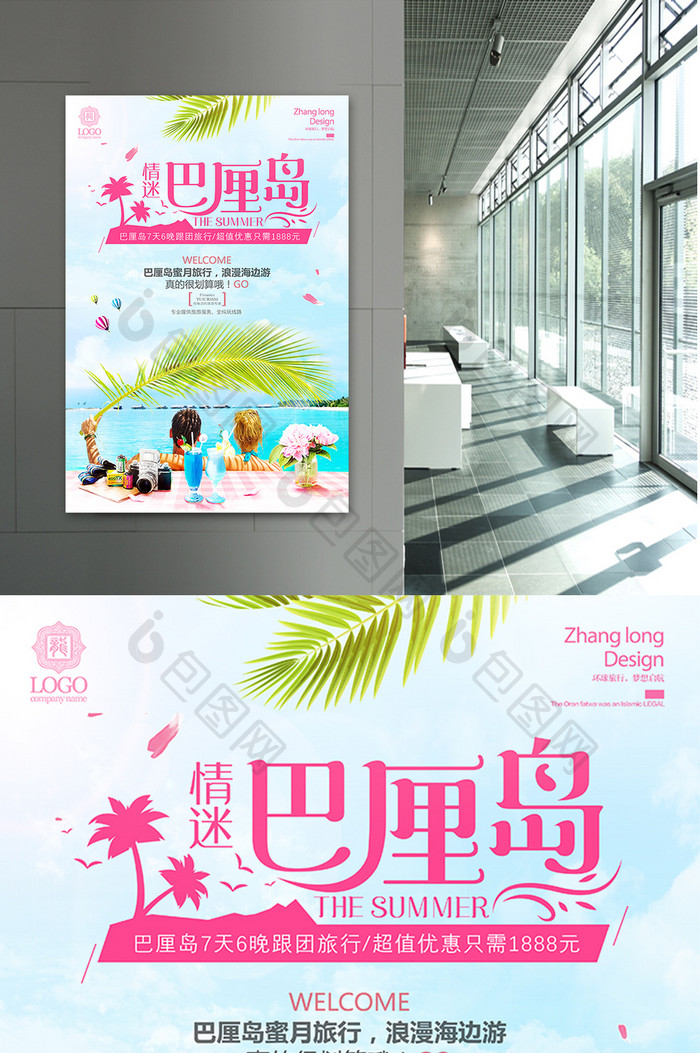 简约小清新夏日旅游海边游海报设计