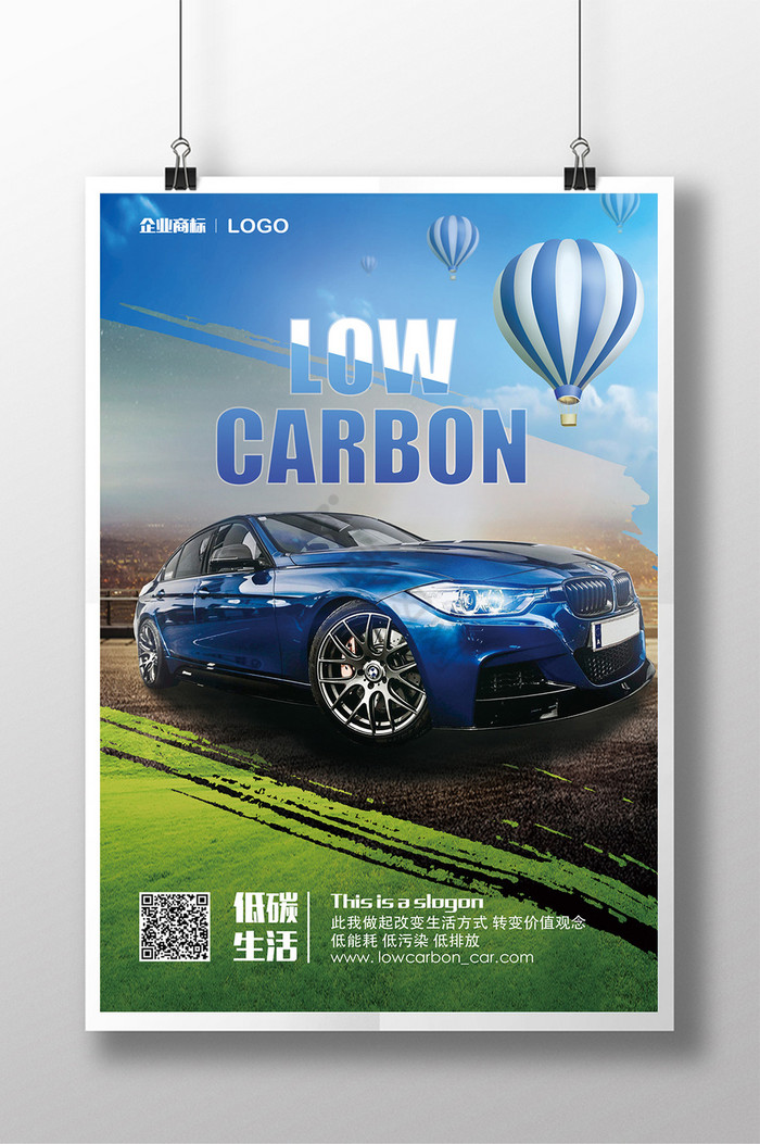 低碳生活节能汽车图片