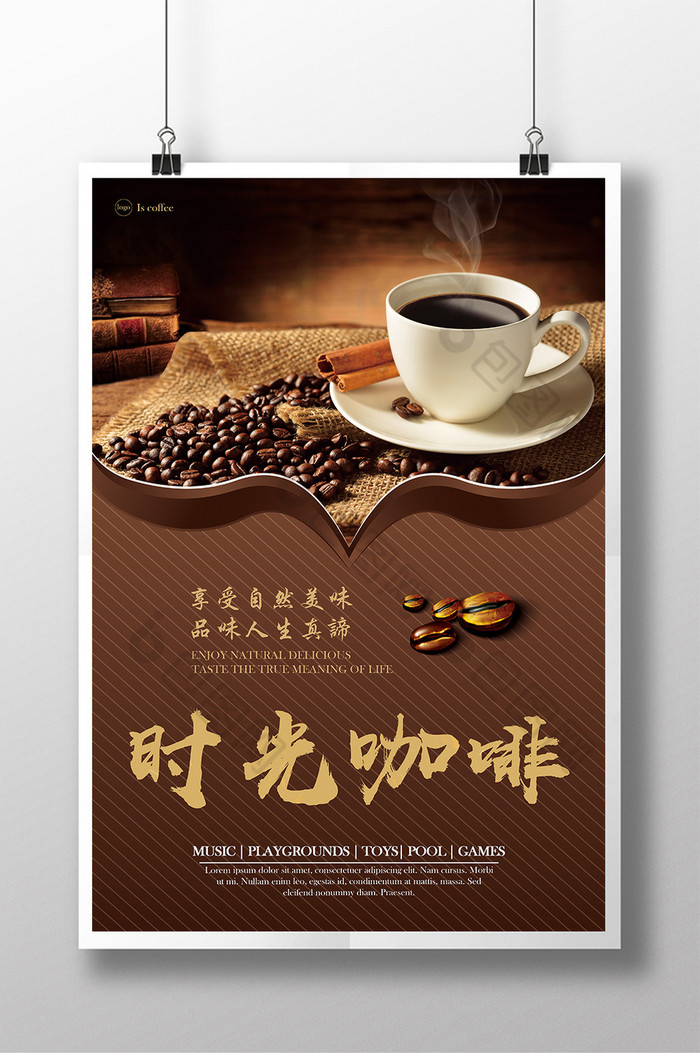咖啡咖啡茶语咖啡宣传海报图片