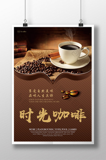 美好时光咖啡宣传海报图片