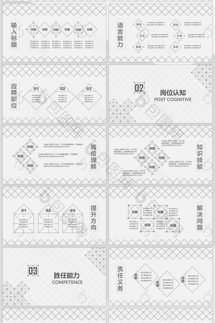 简约几何竞聘述职简历PPT模板