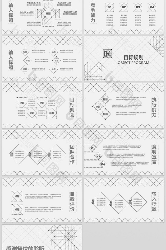 简约几何竞聘述职简历PPT模板