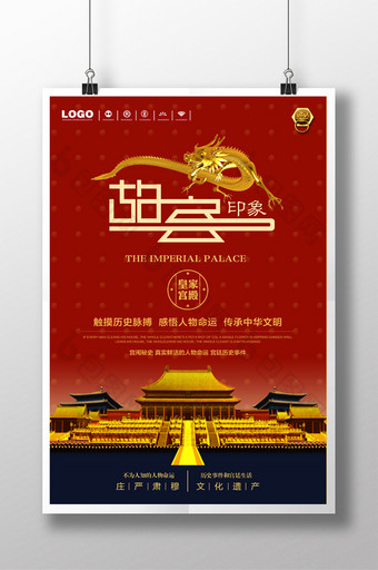 红色中国风简洁故宫旅游宣传海报图片