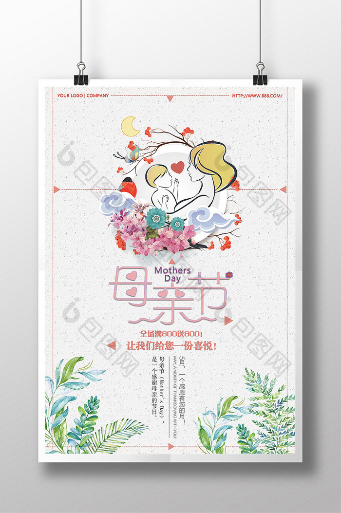 中国风精美母亲节海报