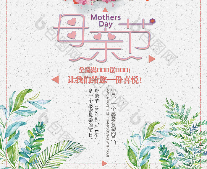 中国风精美母亲节海报